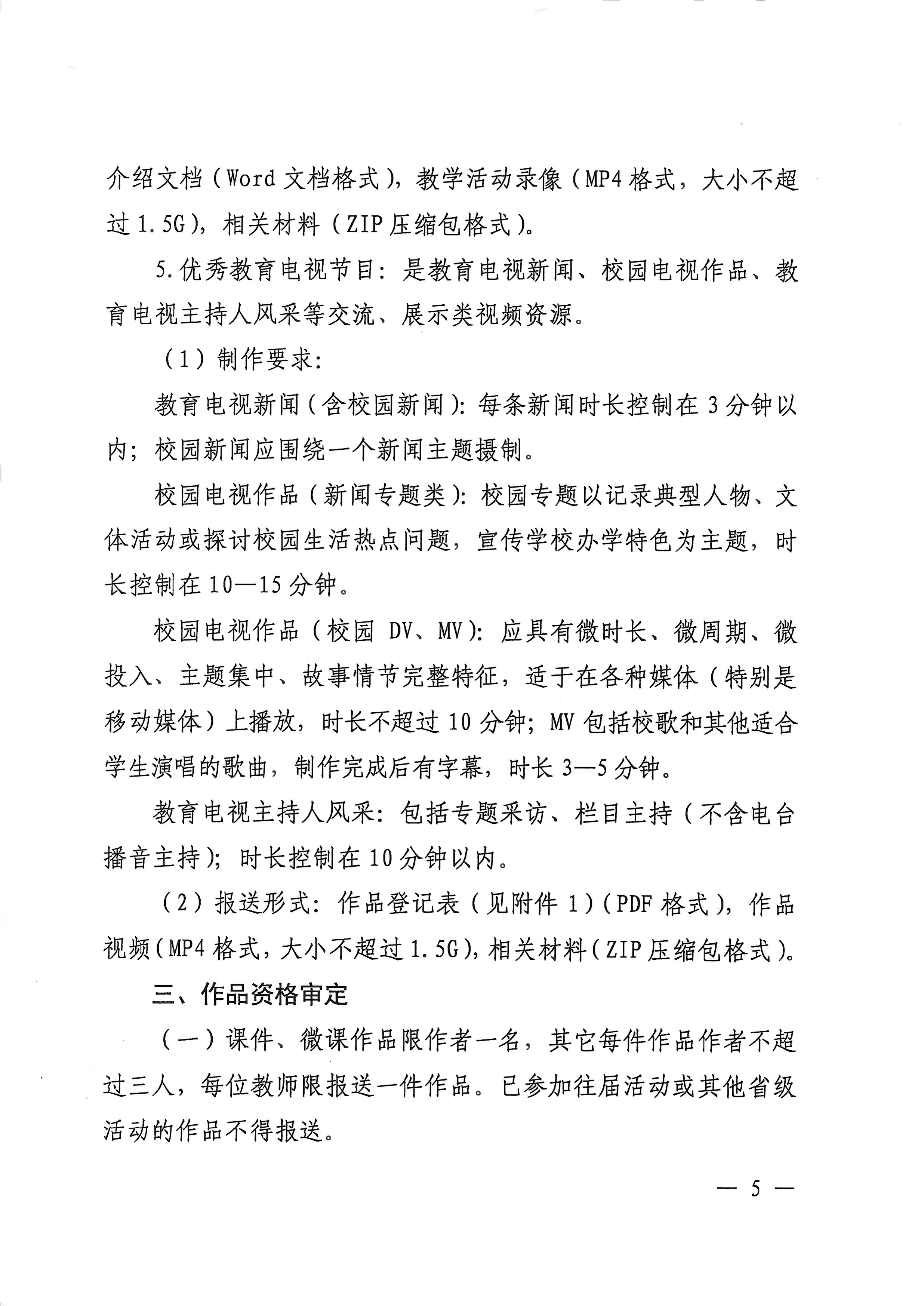 2024-04-23河南省教育廳關(guān)于舉辦第二十八屆教育教學信息化交流活動的通知_頁面_05_圖像_0001.png